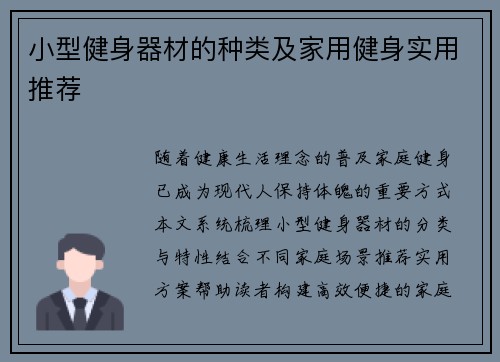 小型健身器材的种类及家用健身实用推荐