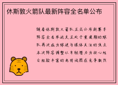休斯敦火箭队最新阵容全名单公布