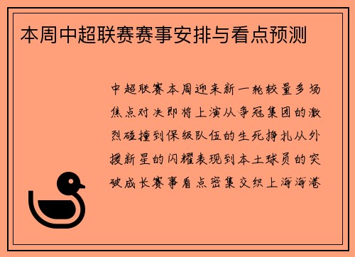 本周中超联赛赛事安排与看点预测