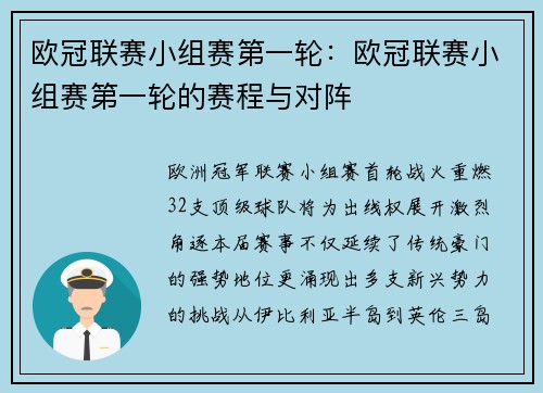 欧冠联赛小组赛第一轮：欧冠联赛小组赛第一轮的赛程与对阵