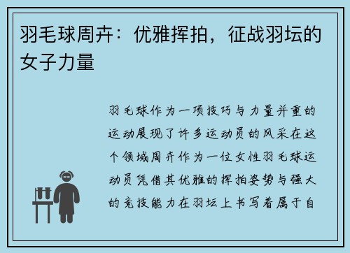 羽毛球周卉：优雅挥拍，征战羽坛的女子力量
